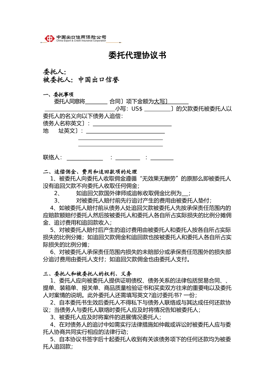 委托代理协议书_第1页