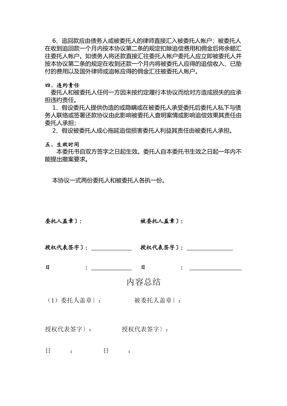 委托代理协议书_第2页