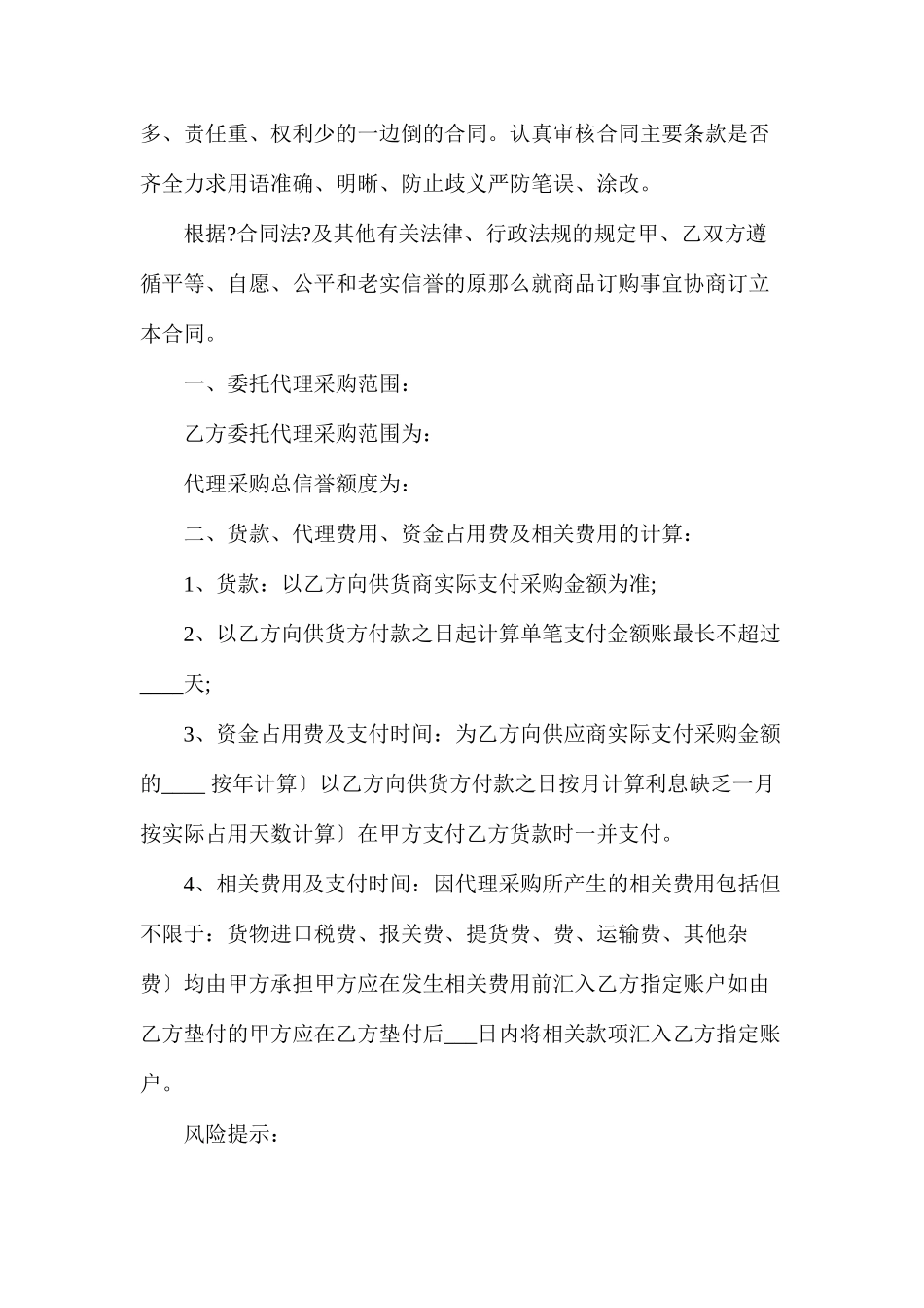 委托代理采购合同_第2页