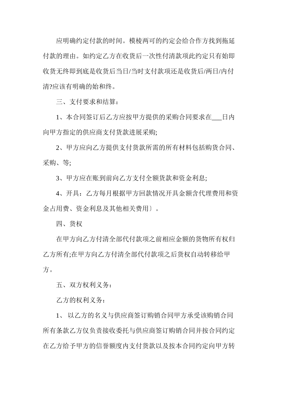 委托代理采购合同_第3页