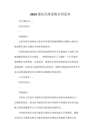 委托代理采购合同