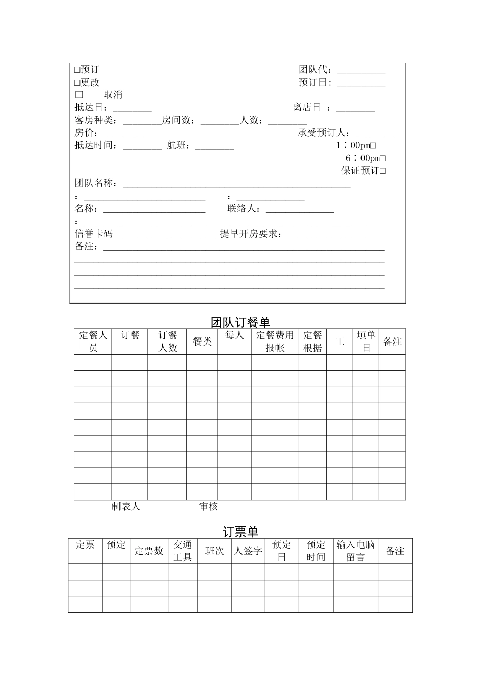 委托代订饭店客房合同表格--121588121_第3页