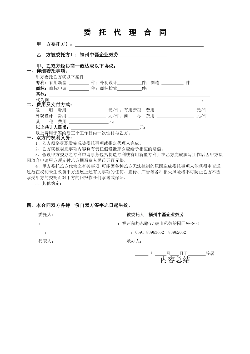 委托代理合同甲_第1页
