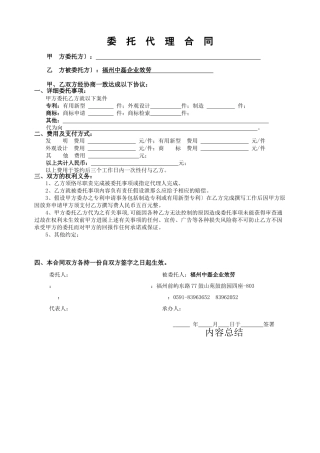 委托代理合同甲