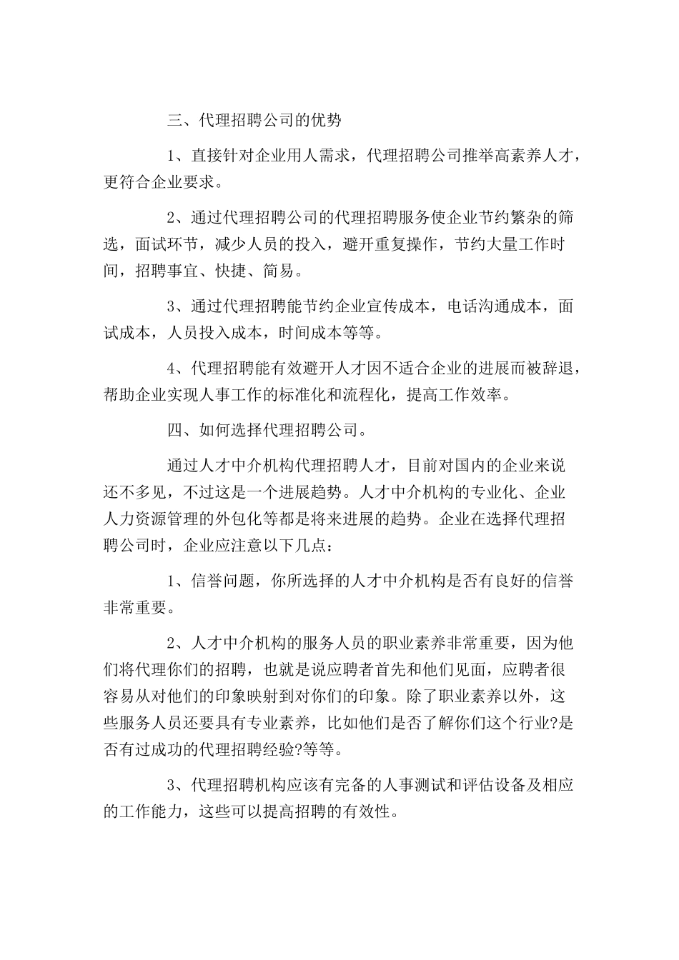 委托代理招聘靠谱吗_第2页