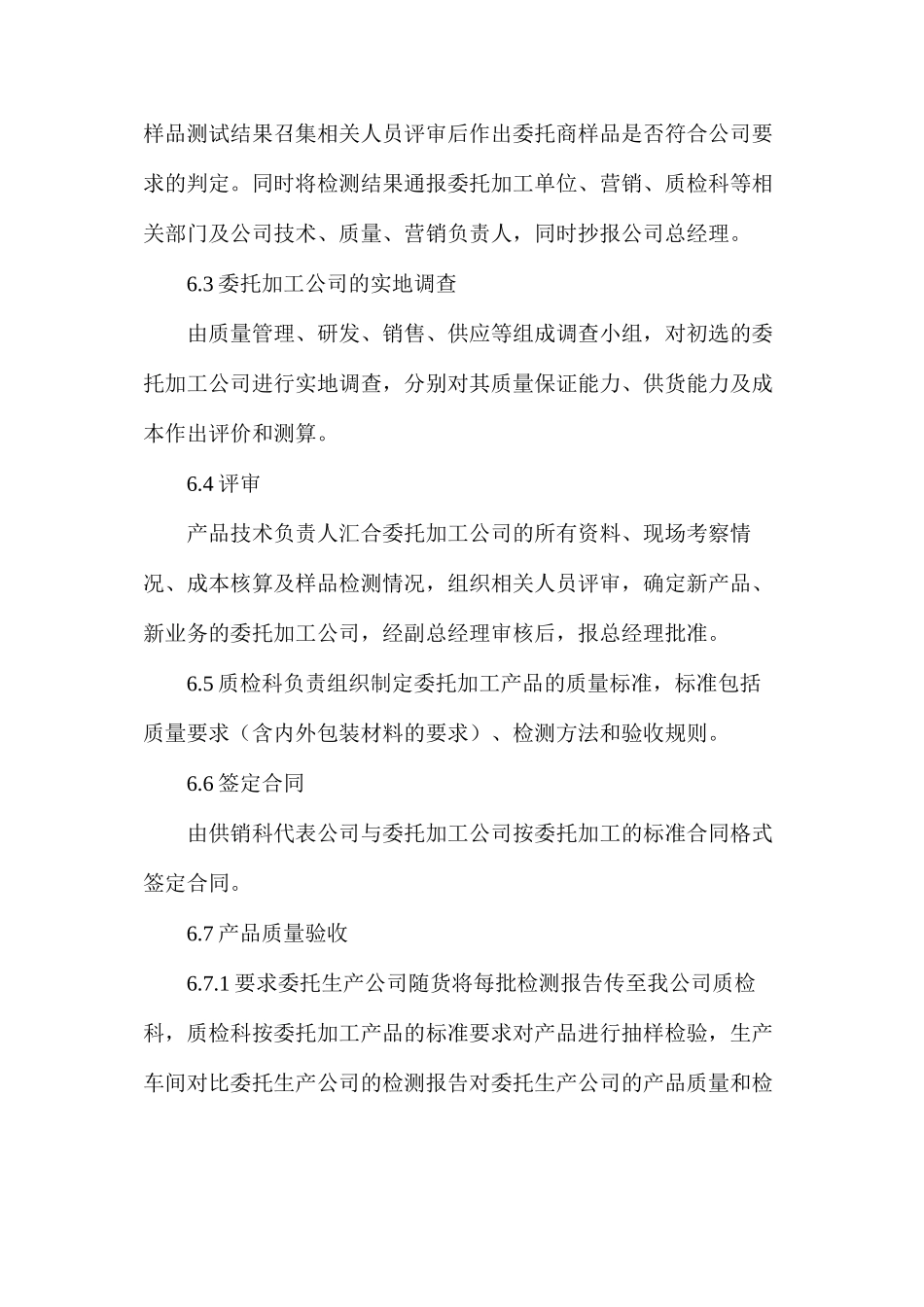 委托加工食品管理制度_第3页