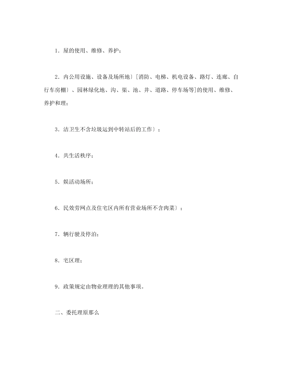 委托合同(1)-会计学堂_第2页