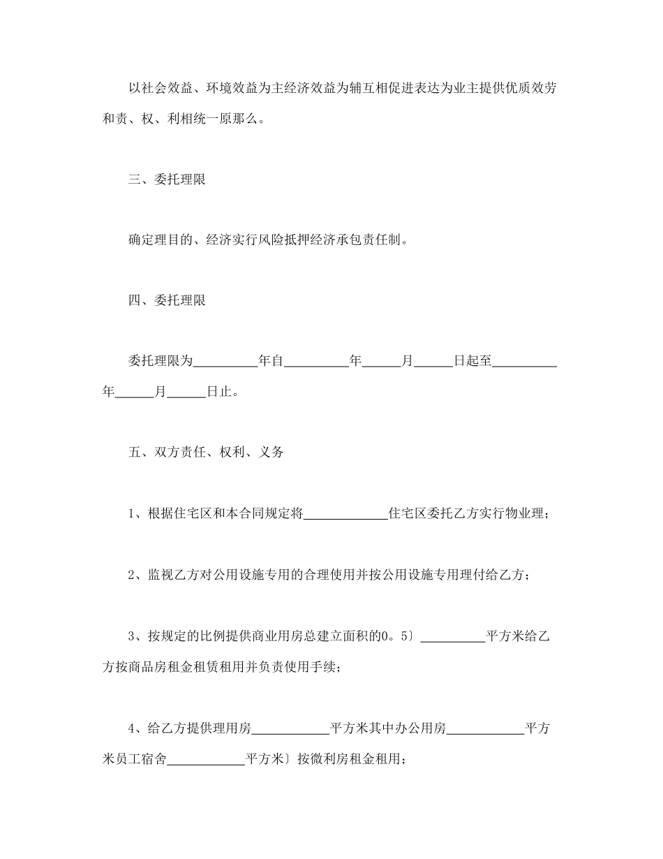 委托合同(1)-会计学堂_第3页