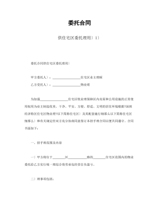 委托合同(1)-会计学堂