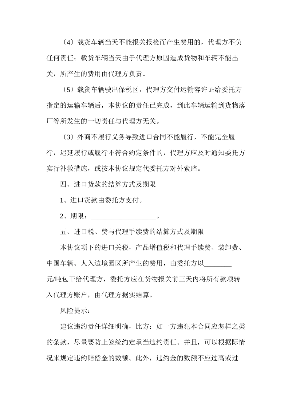 委托代理进口协议_第3页