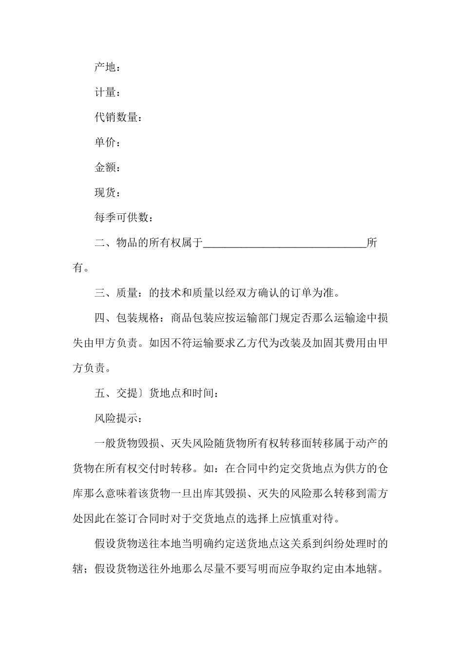 委托代理销售合同_第2页