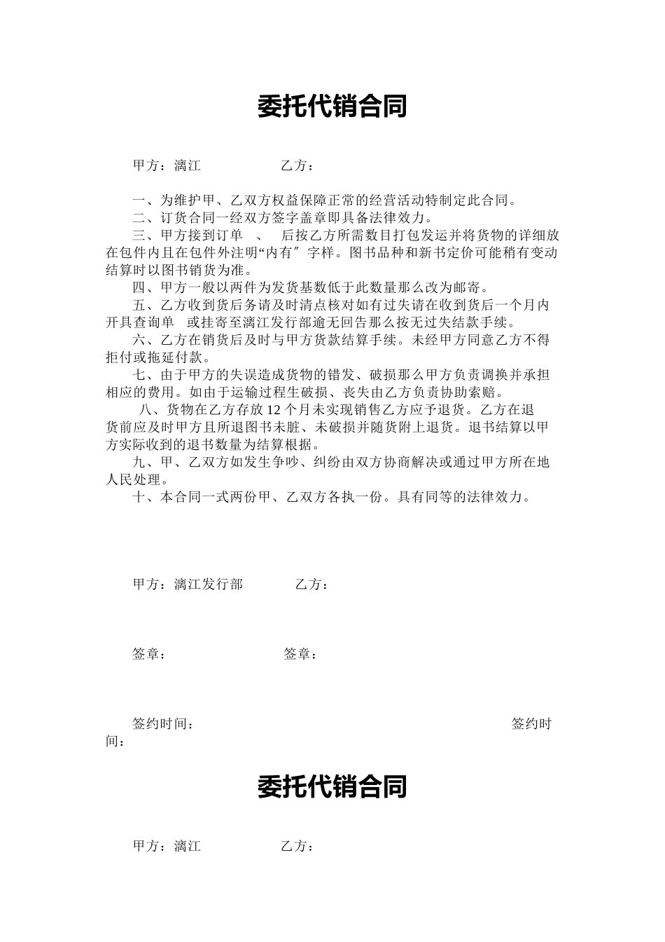 委托代销合同_第1页