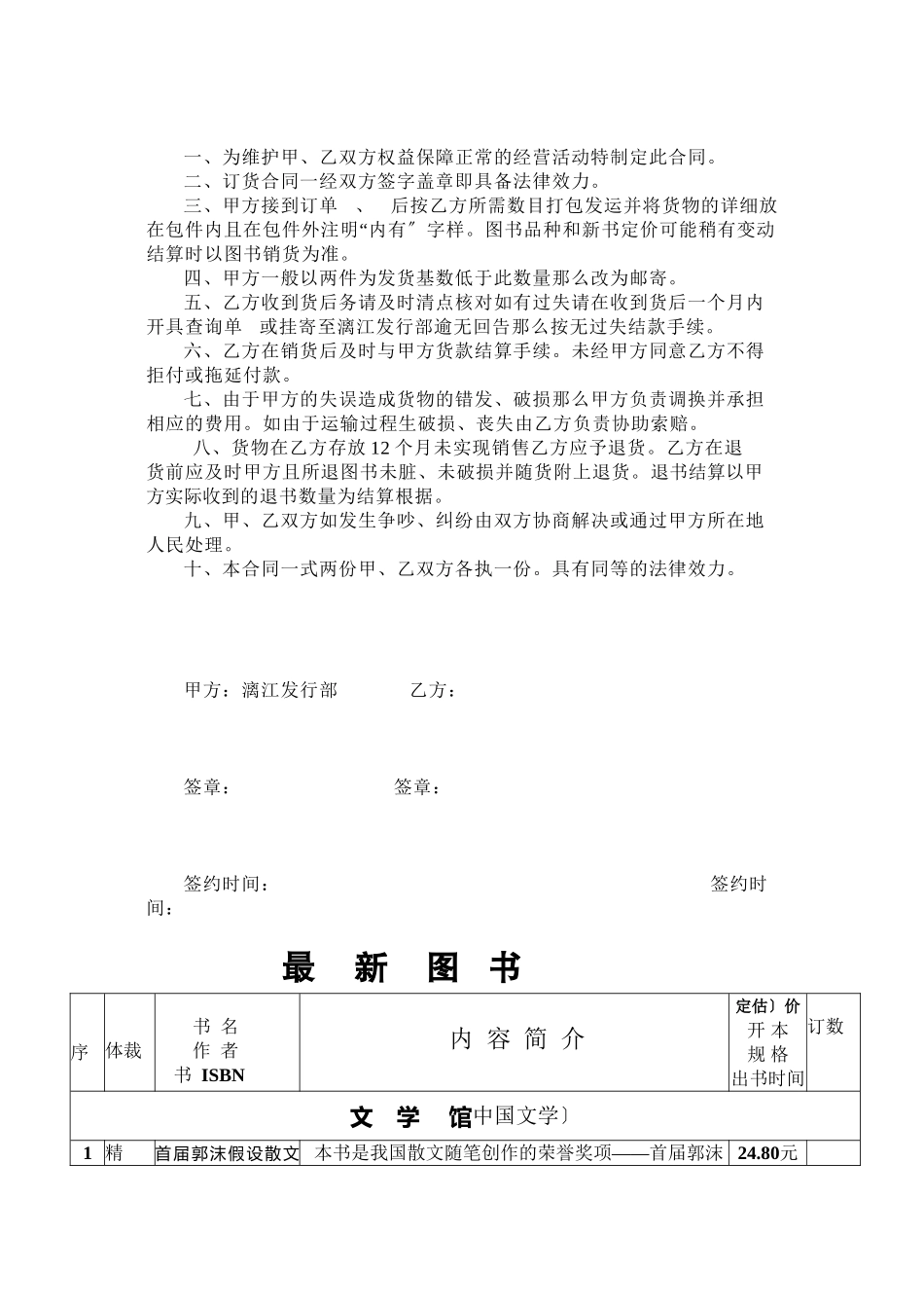委托代销合同_第2页
