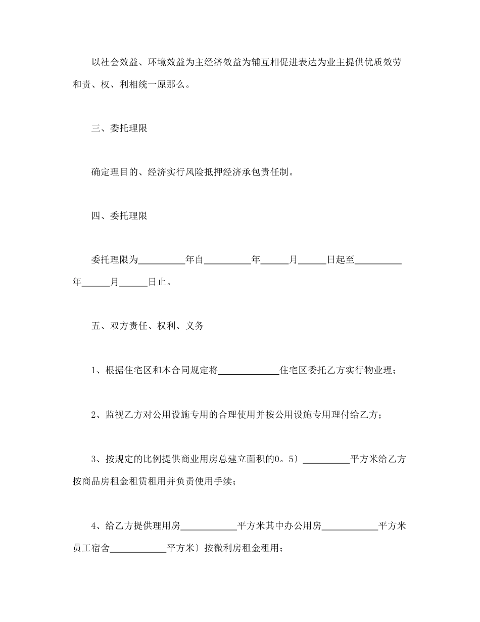 委托合同（供住宅区委托管理用）（1）_第3页
