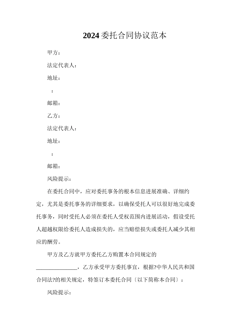 委托合同协议_第1页