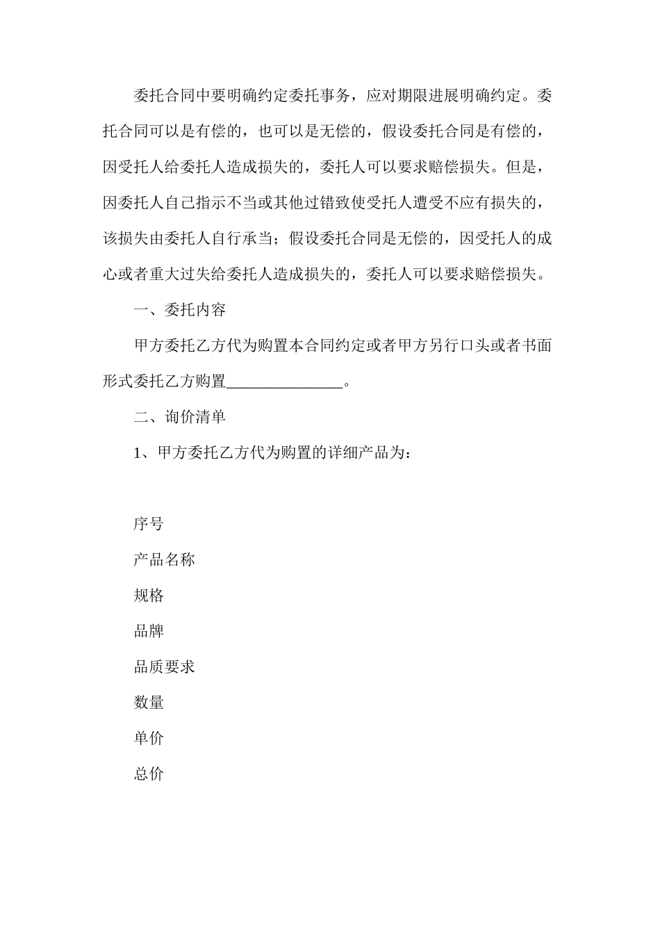 委托合同协议_第2页