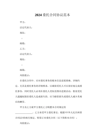 委托合同协议