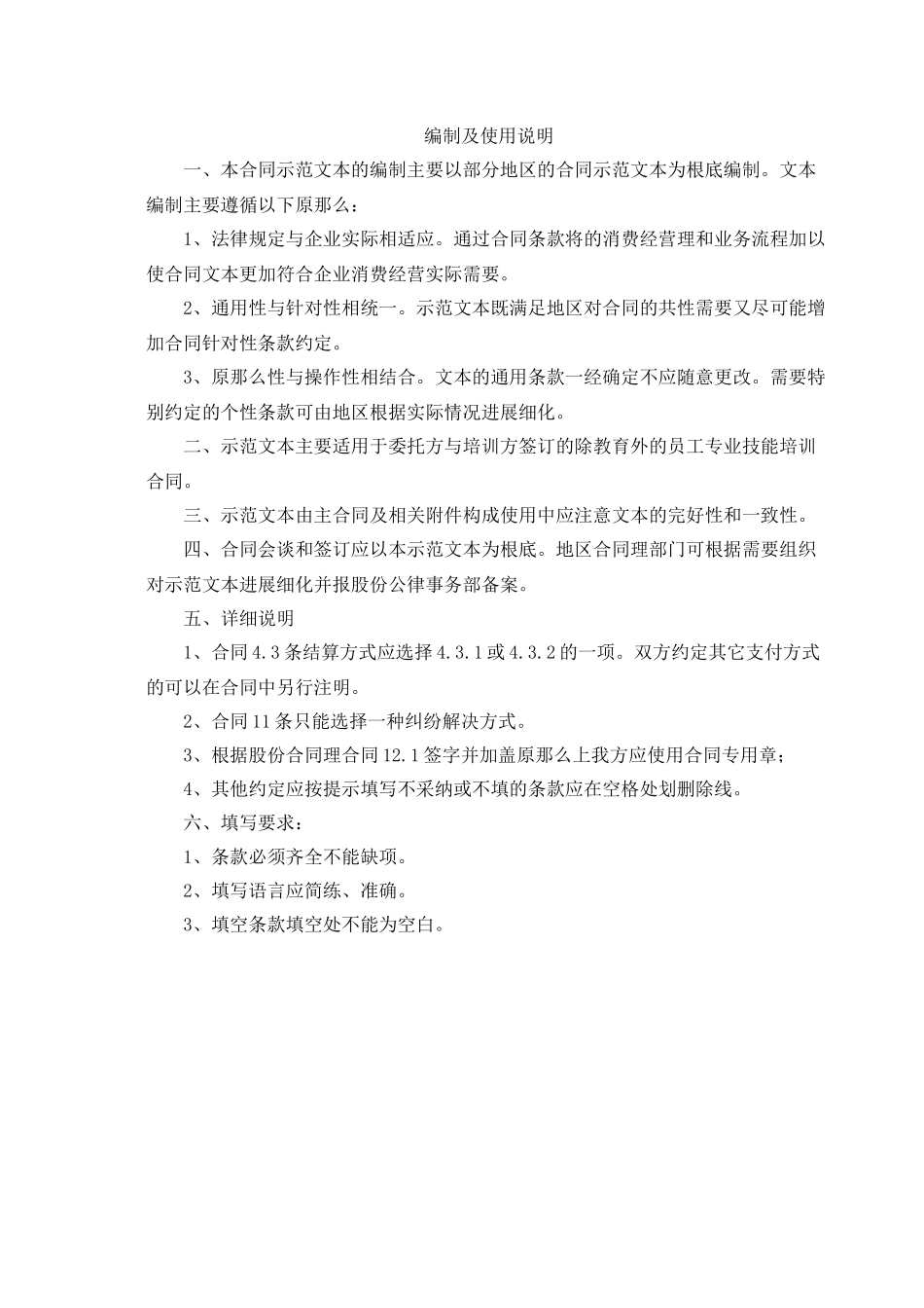 委托培训合同_第2页