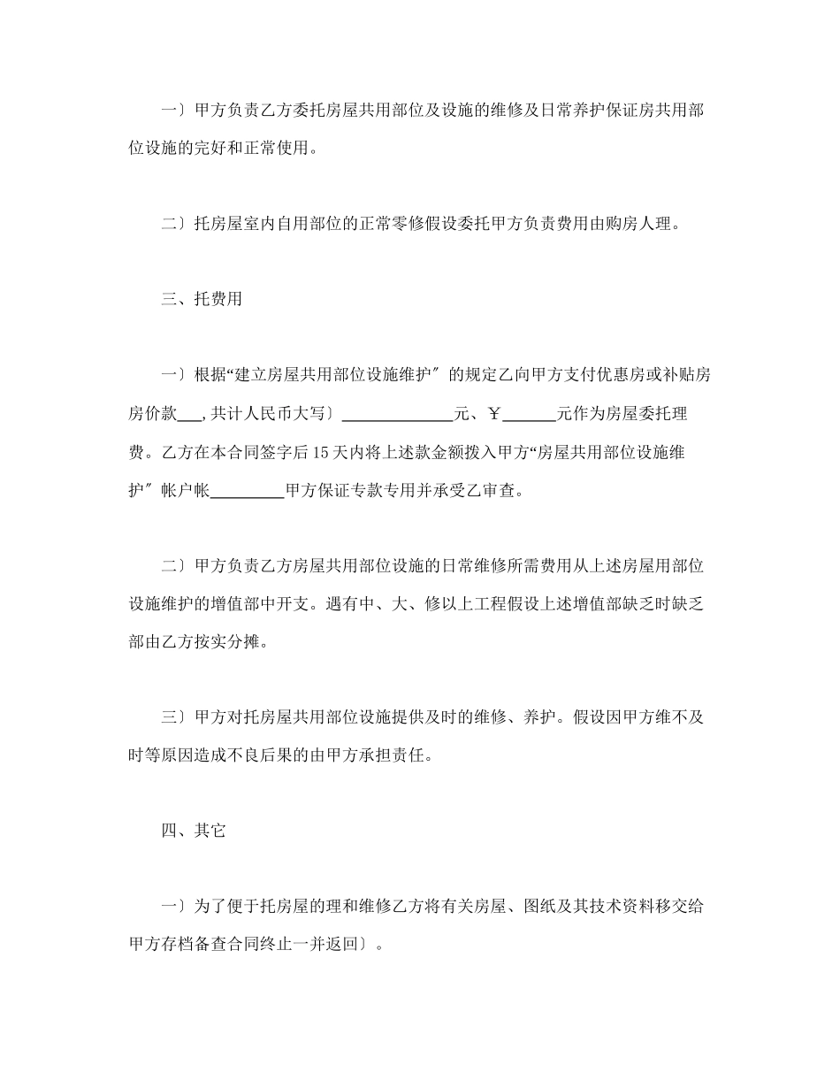 委托合同（供物业委托管理用）_第2页