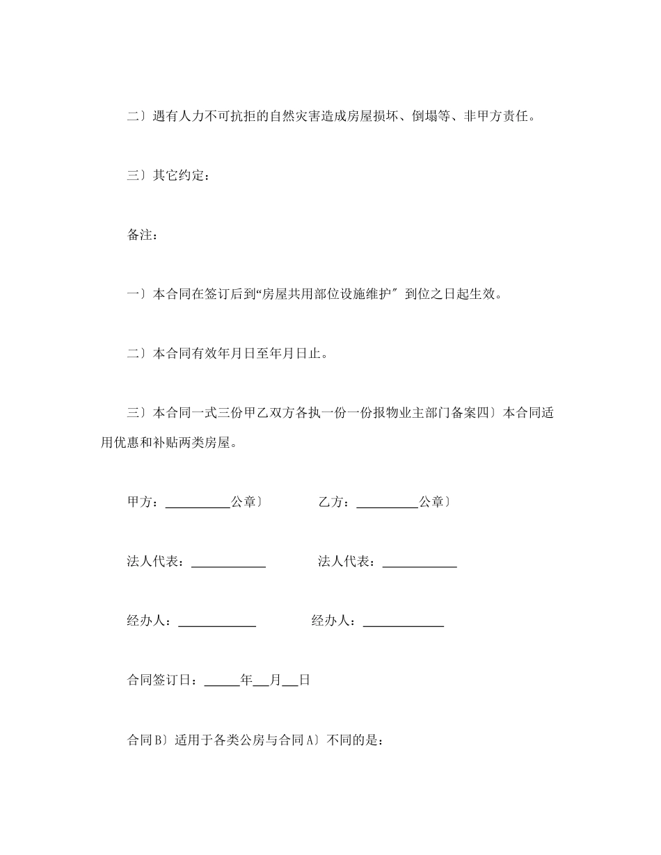 委托合同（供物业委托管理用）_第3页