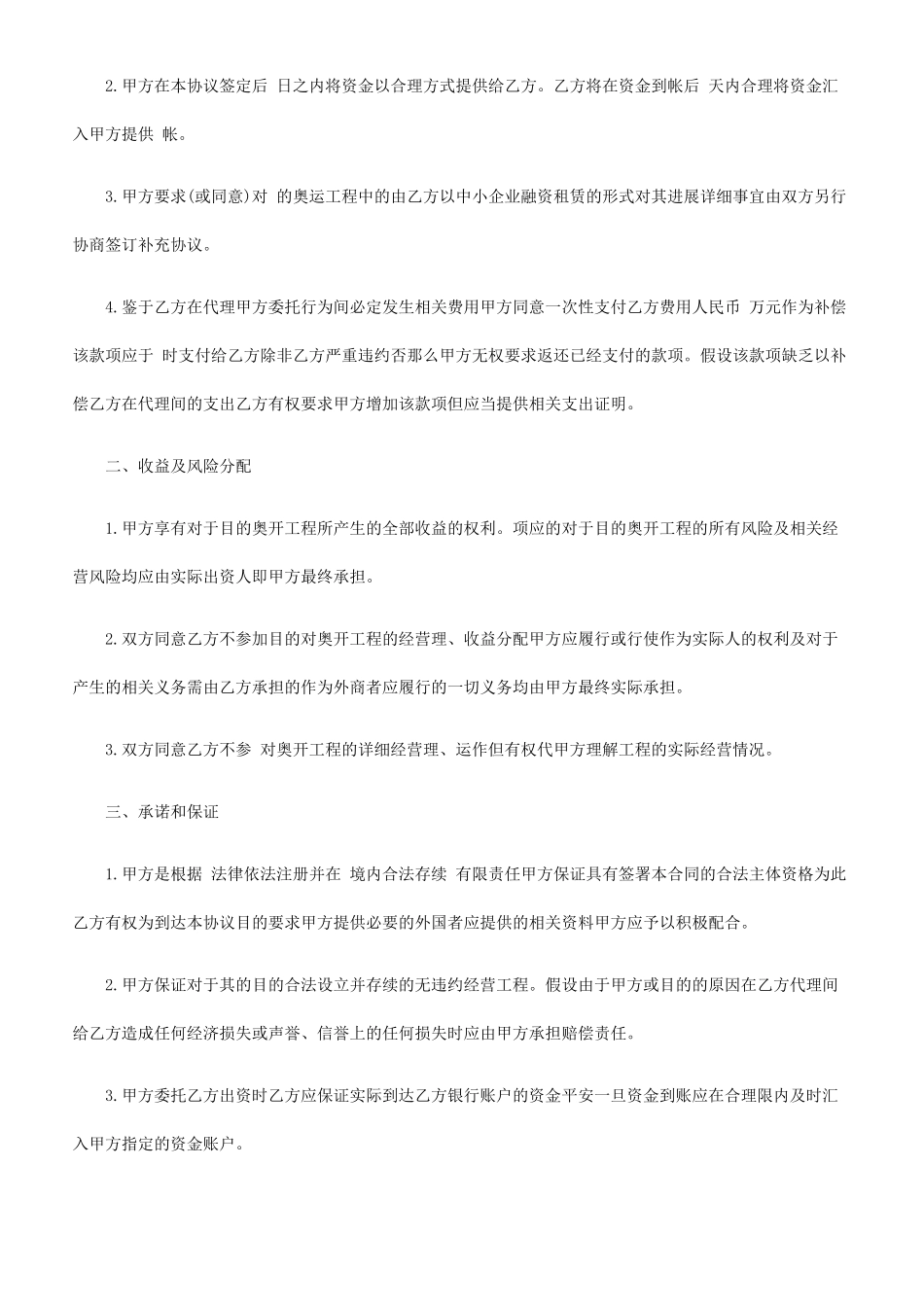 委托投资协议书范本_第2页