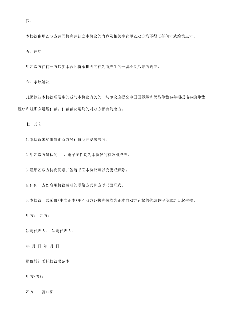 委托投资协议书范本_第3页