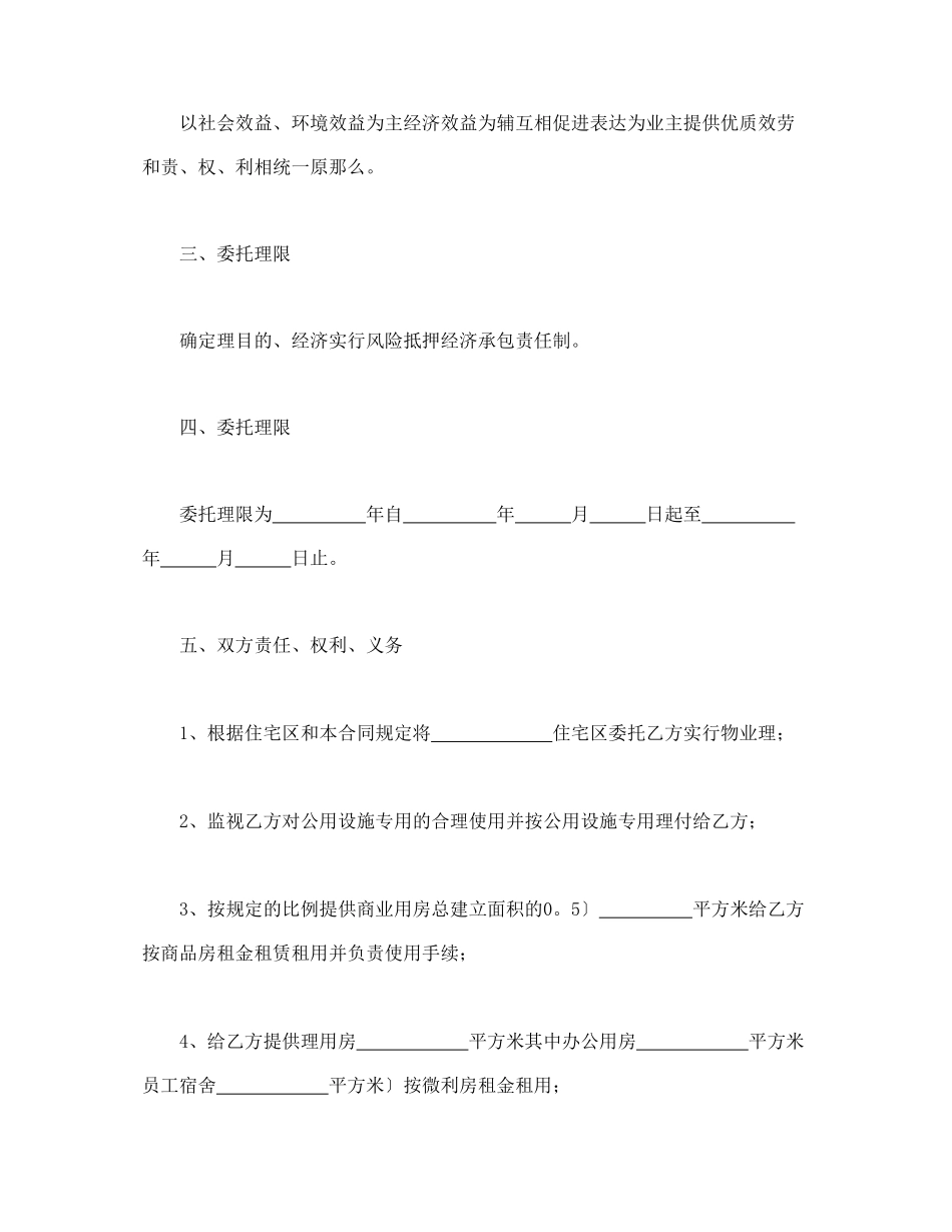 委托合同（供住宅区委托管理用）（1）（DOC43页）_第3页