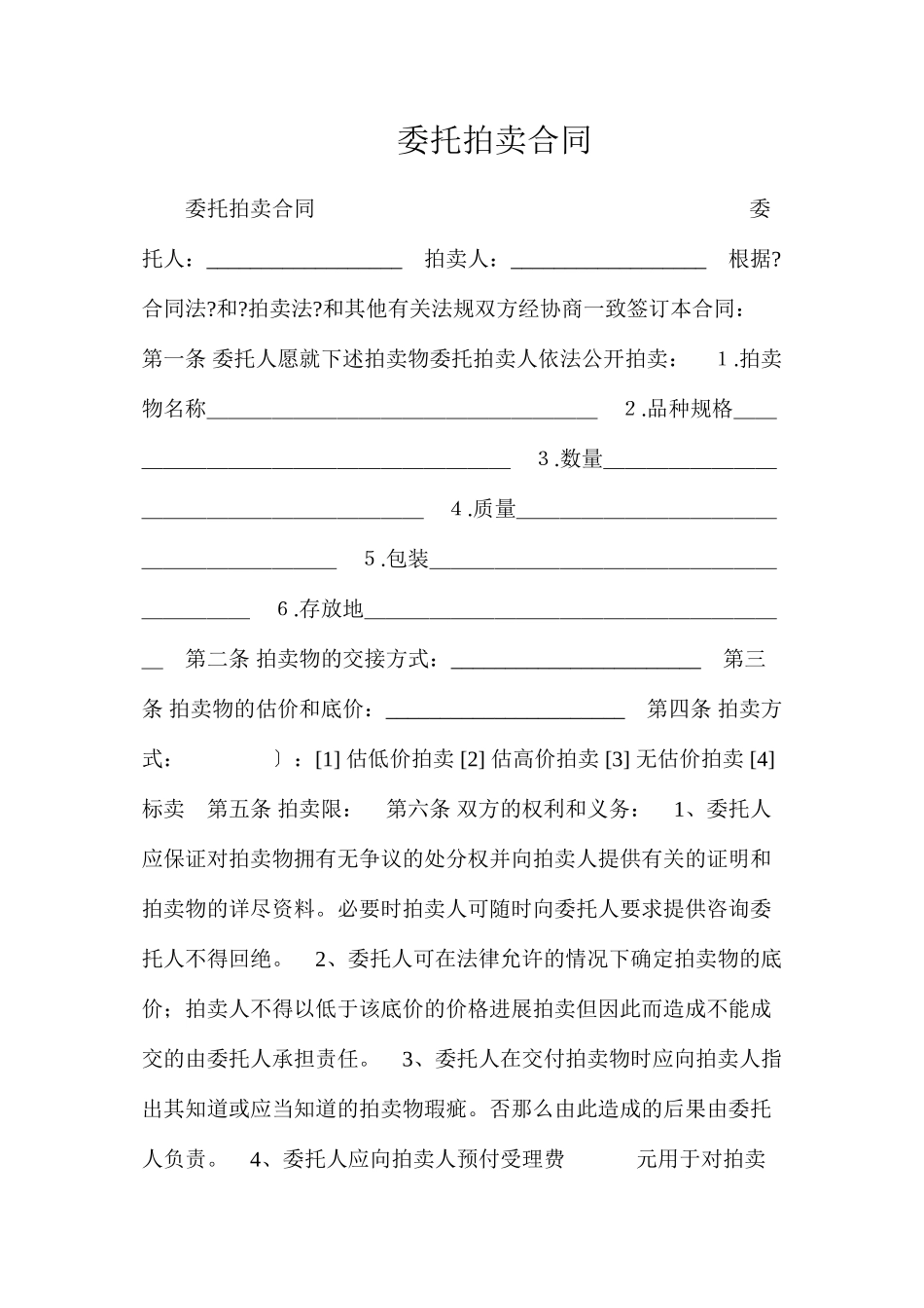 委托拍卖合同_第1页