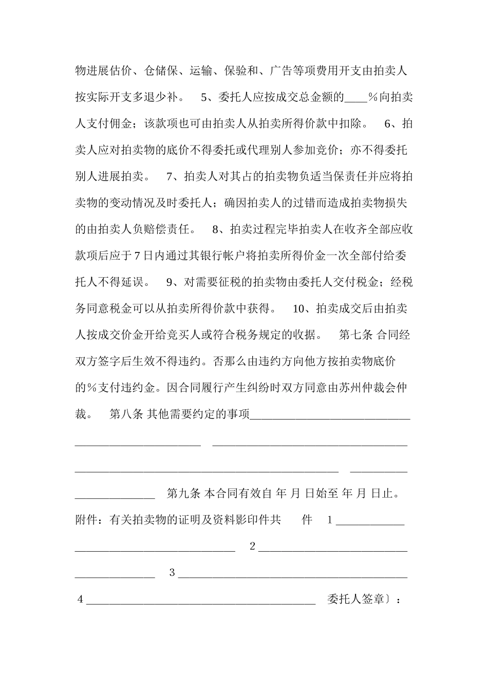 委托拍卖合同_第2页