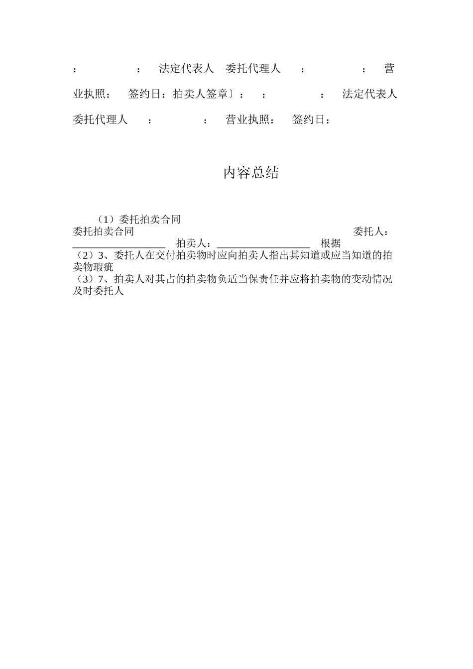 委托拍卖合同_第3页