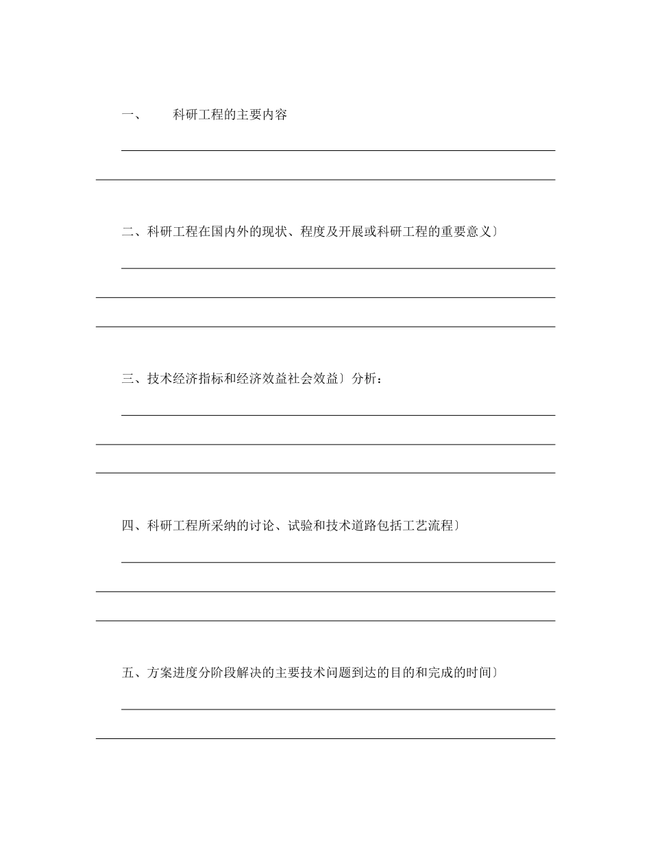 委托开发合同（2）_第2页