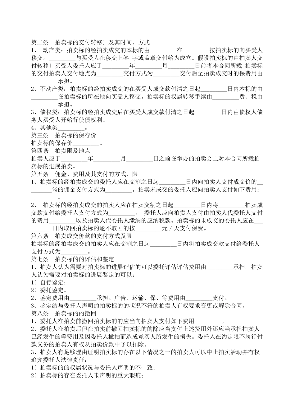 委托拍卖合同书_第2页