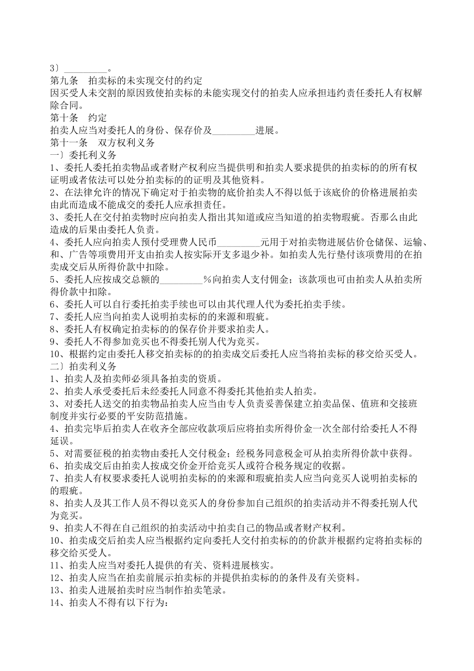 委托拍卖合同书_第3页