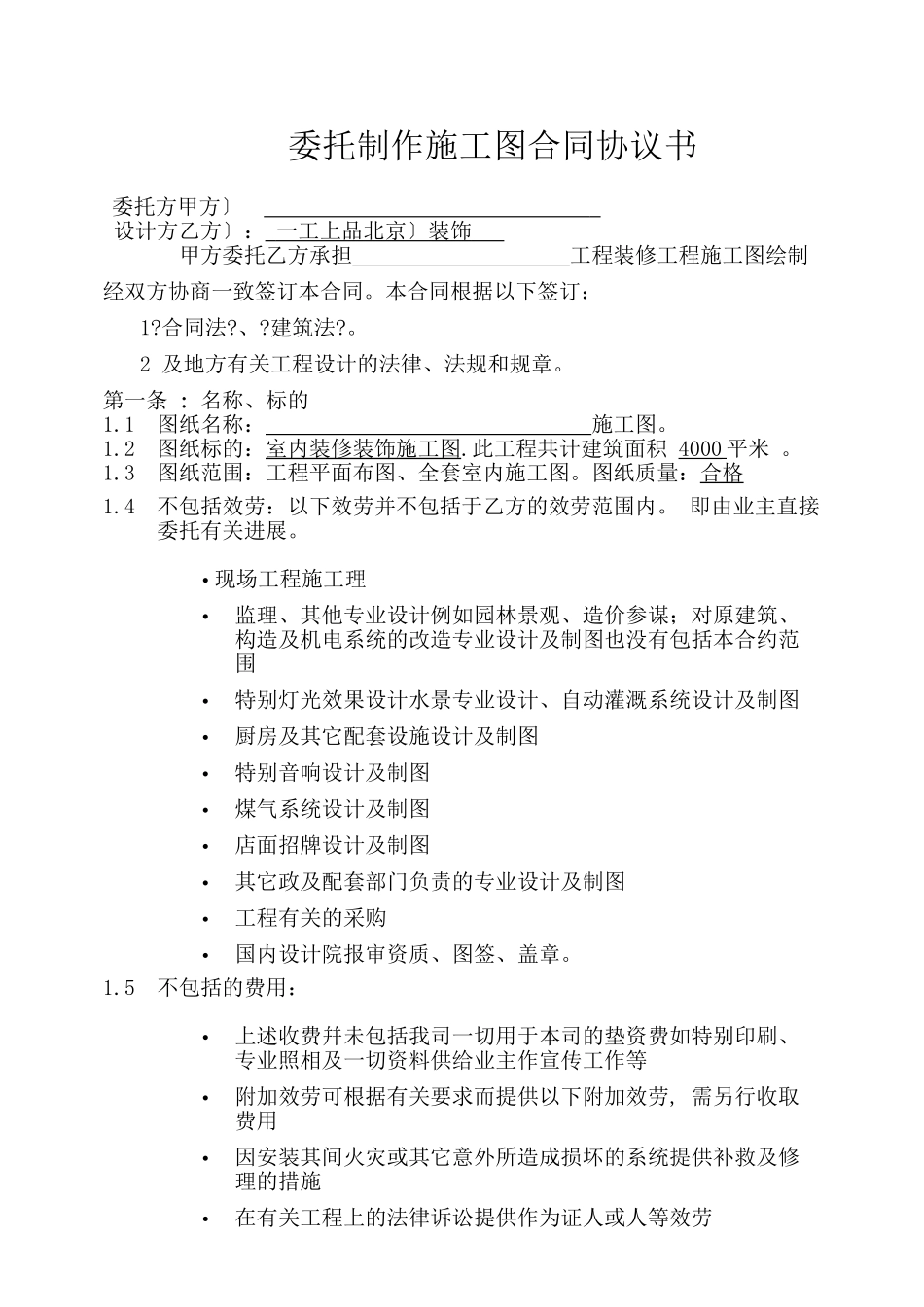 委托施工图合同_第1页