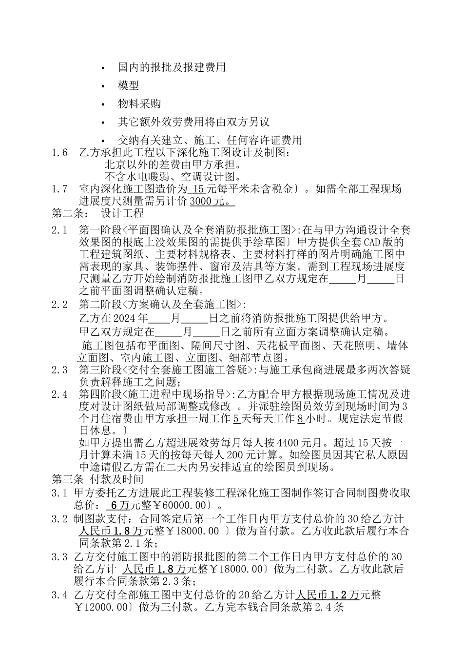 委托施工图合同_第2页