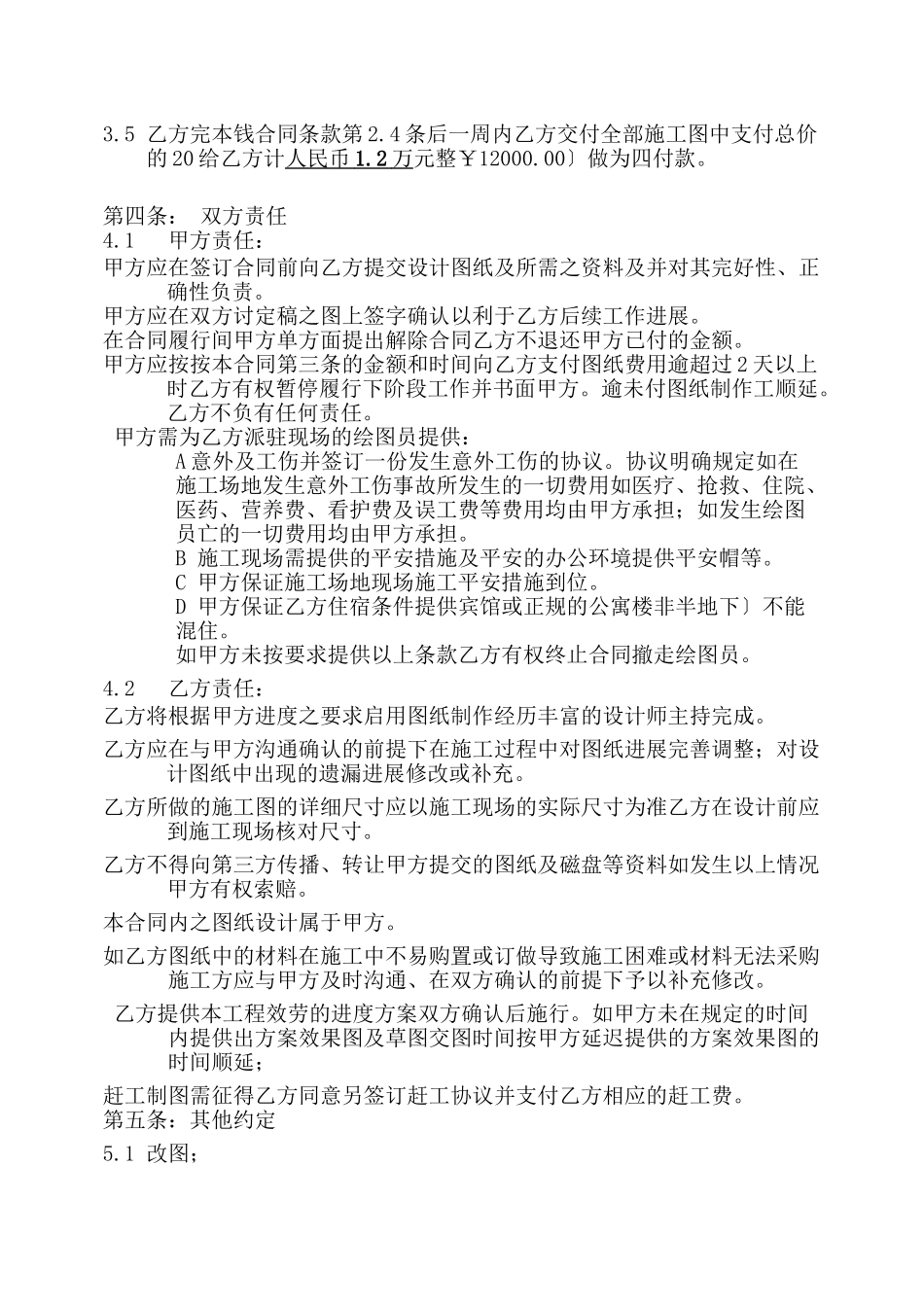 委托施工图合同_第3页