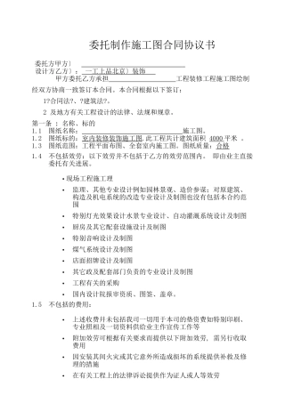 委托施工图合同