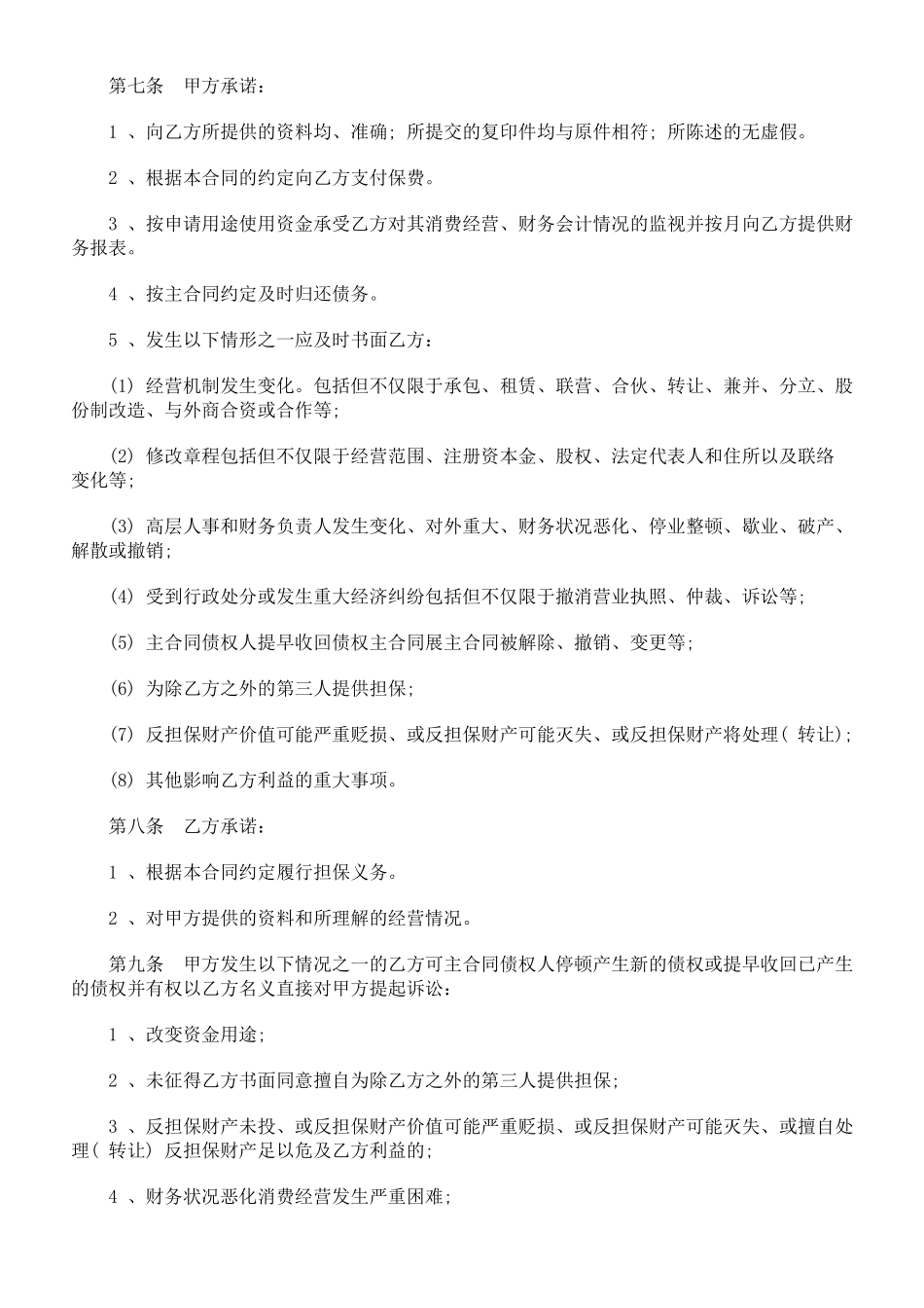 委托担保合同范本_第2页