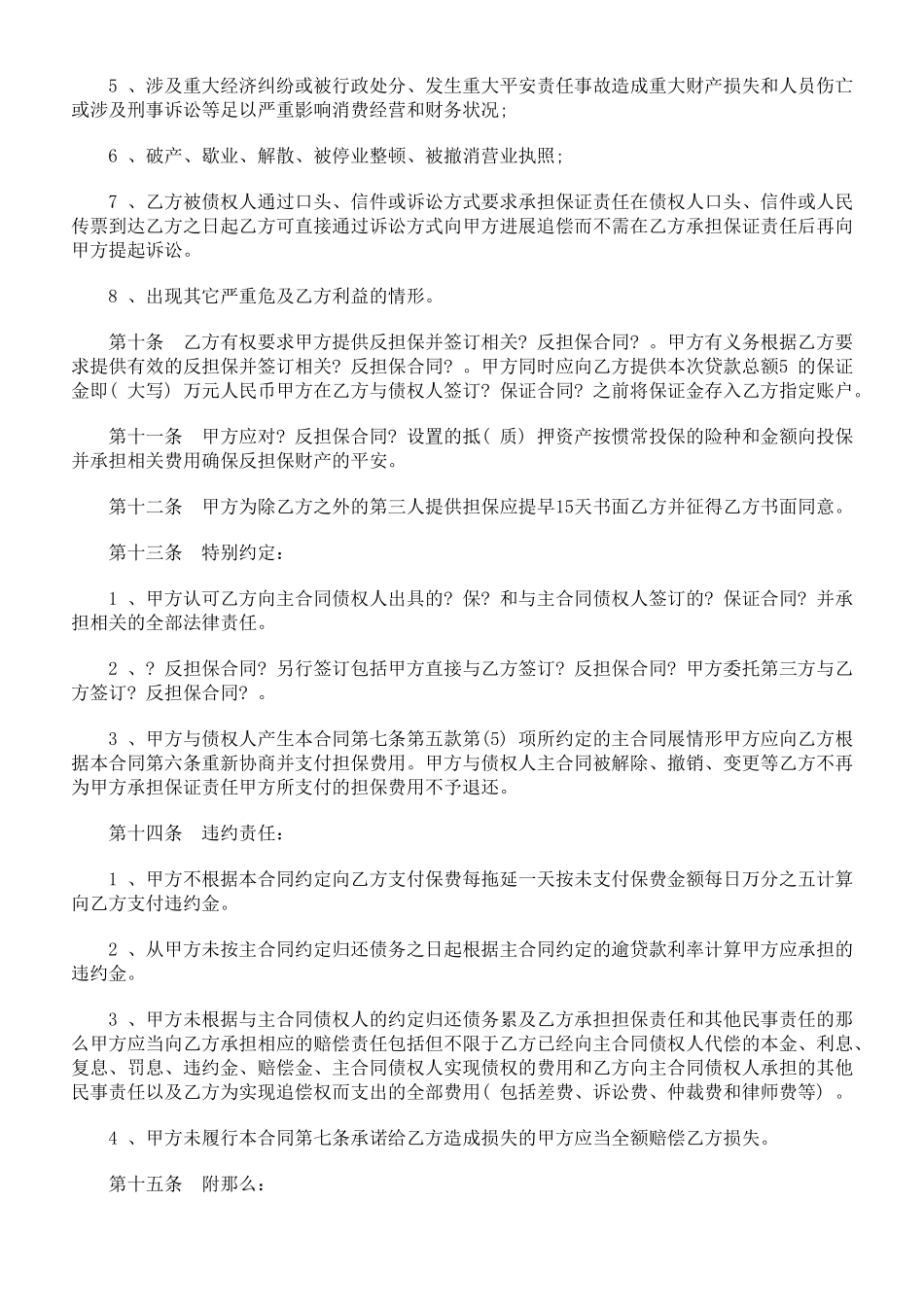 委托担保合同范本_第3页