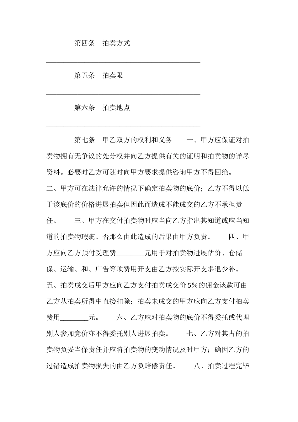 委托拍卖合同（一）_第2页