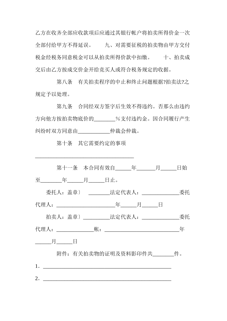 委托拍卖合同（一）_第3页