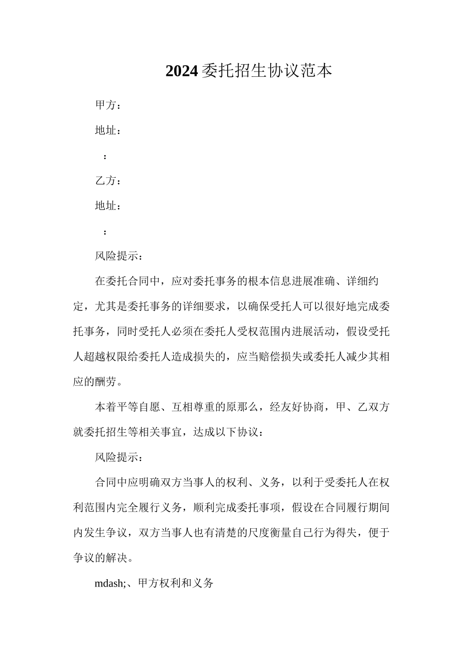 委托招生协议_第1页