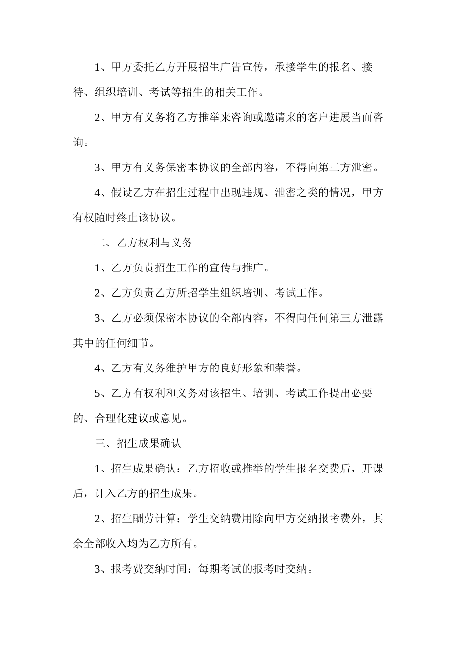 委托招生协议_第2页