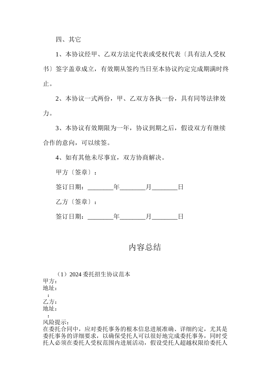 委托招生协议_第3页