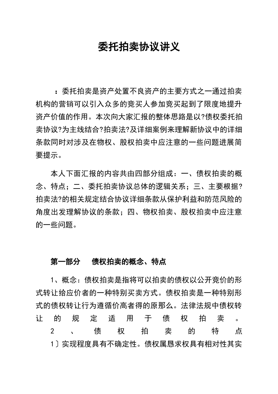 委托拍卖合同讲义_第1页