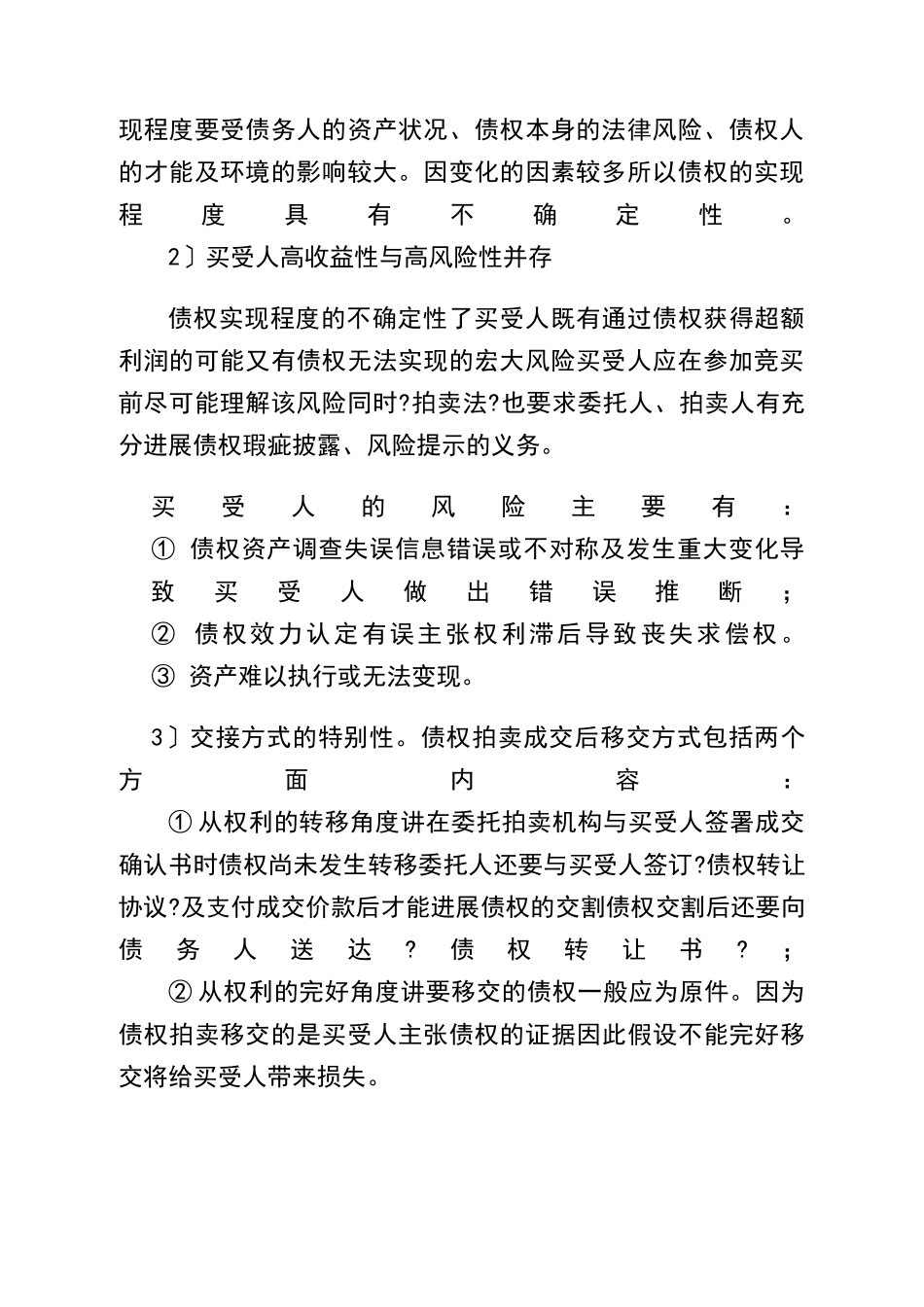 委托拍卖合同讲义_第2页