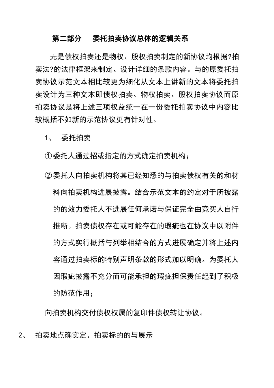 委托拍卖合同讲义_第3页