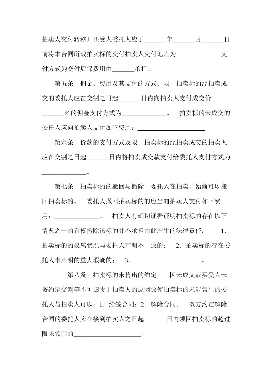 委托拍卖合同（HF--001）_第2页