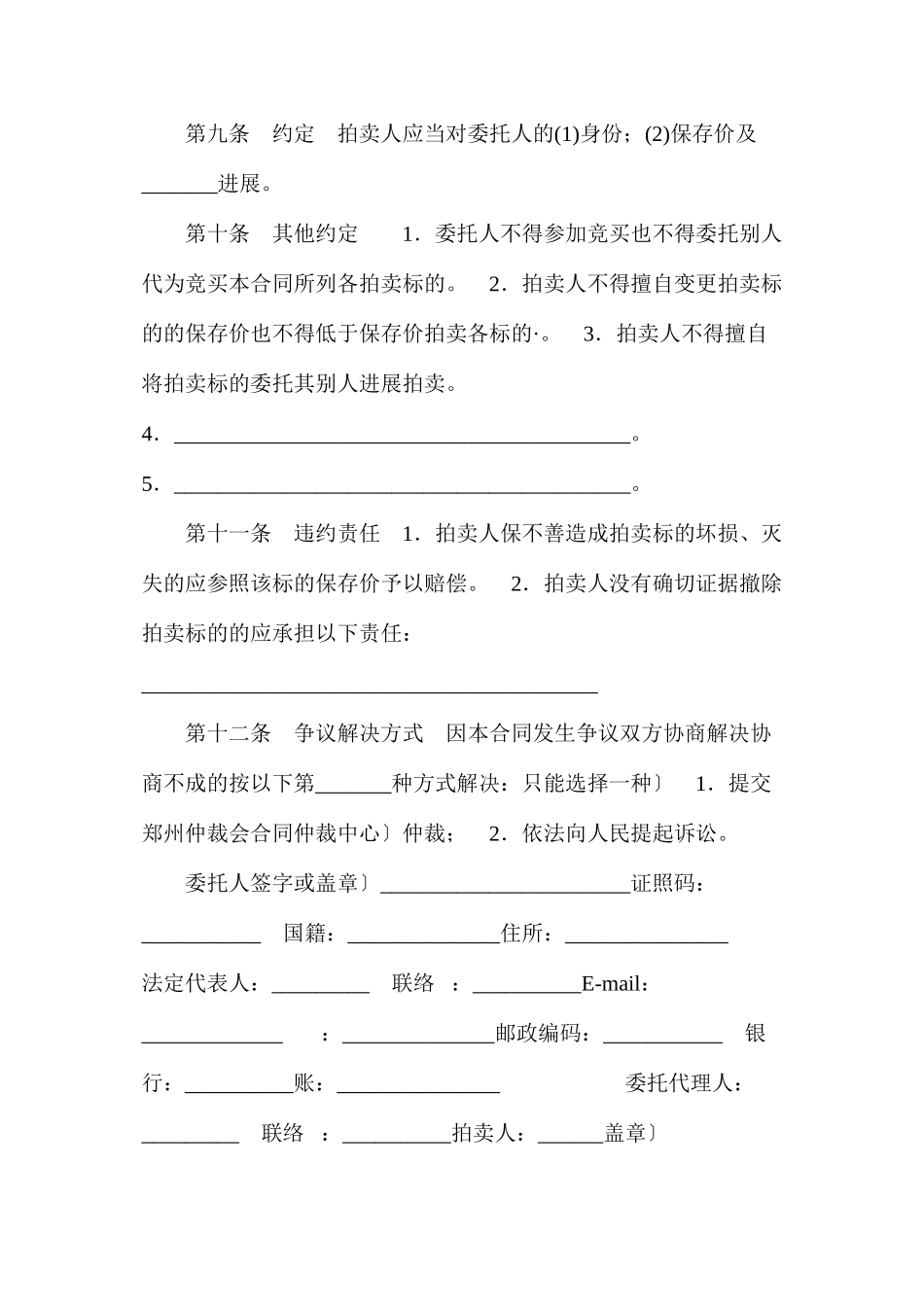 委托拍卖合同（HF--001）_第3页