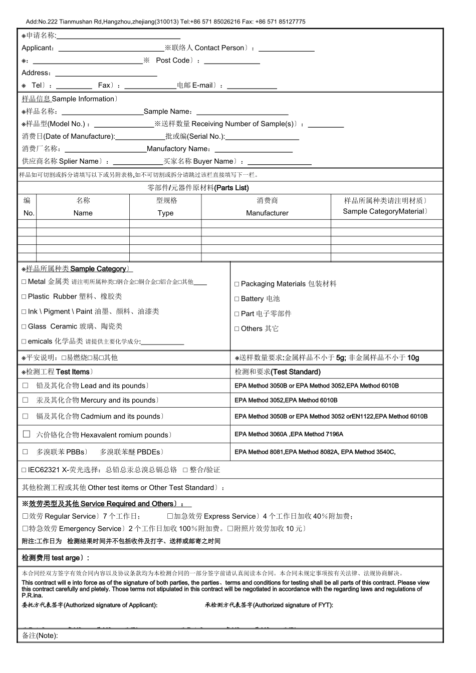 委托检测协议书_第1页